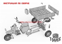 GT 35007   Советский грузовой мотороллер. Kit 1 (кузов) (attach3 63660)